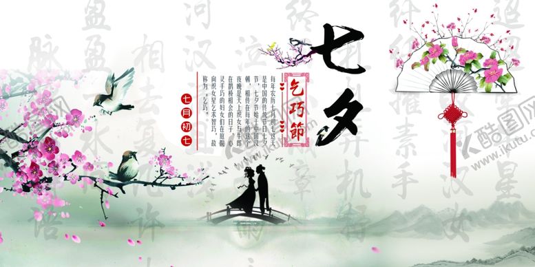 编号：39817509200424128603【酷图网】源文件下载-七夕海报