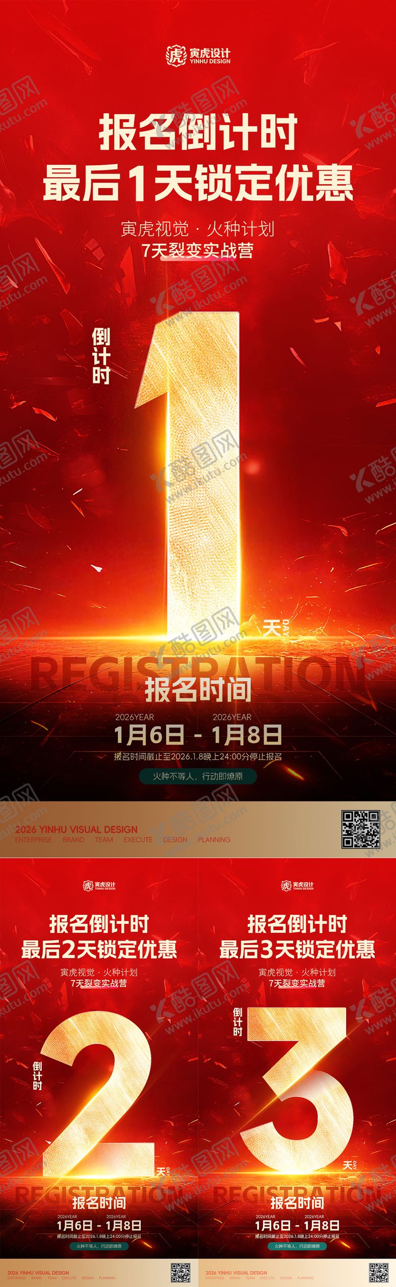 编号：66301407090901305482【酷图网】源文件下载-倒计时海报 