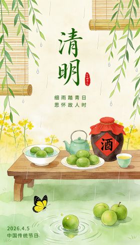 清明水彩风青团海报