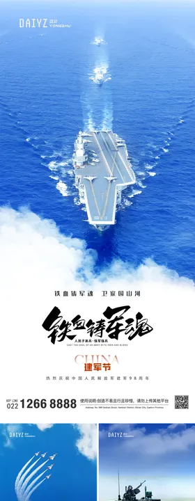 建军节系列海报