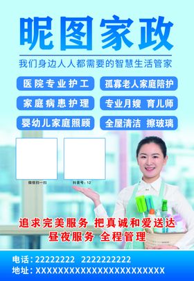家政宣传单家政服务海报