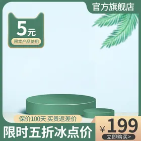展台主图立体感背景产品清新风格背景背景设计