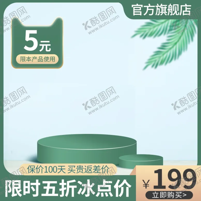编号：36046801190259262196【酷图网】源文件下载-展台主图