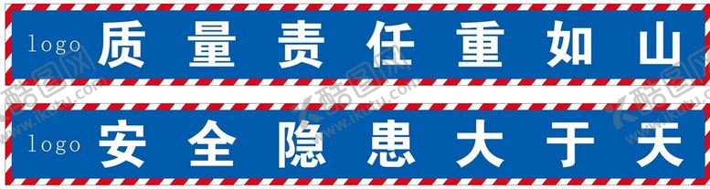 编号：63052412270944214215【酷图网】源文件下载-质量责任重如山 安全隐患大于天