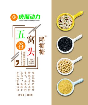 玉米面窝头豆包