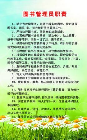 图书管理员职责