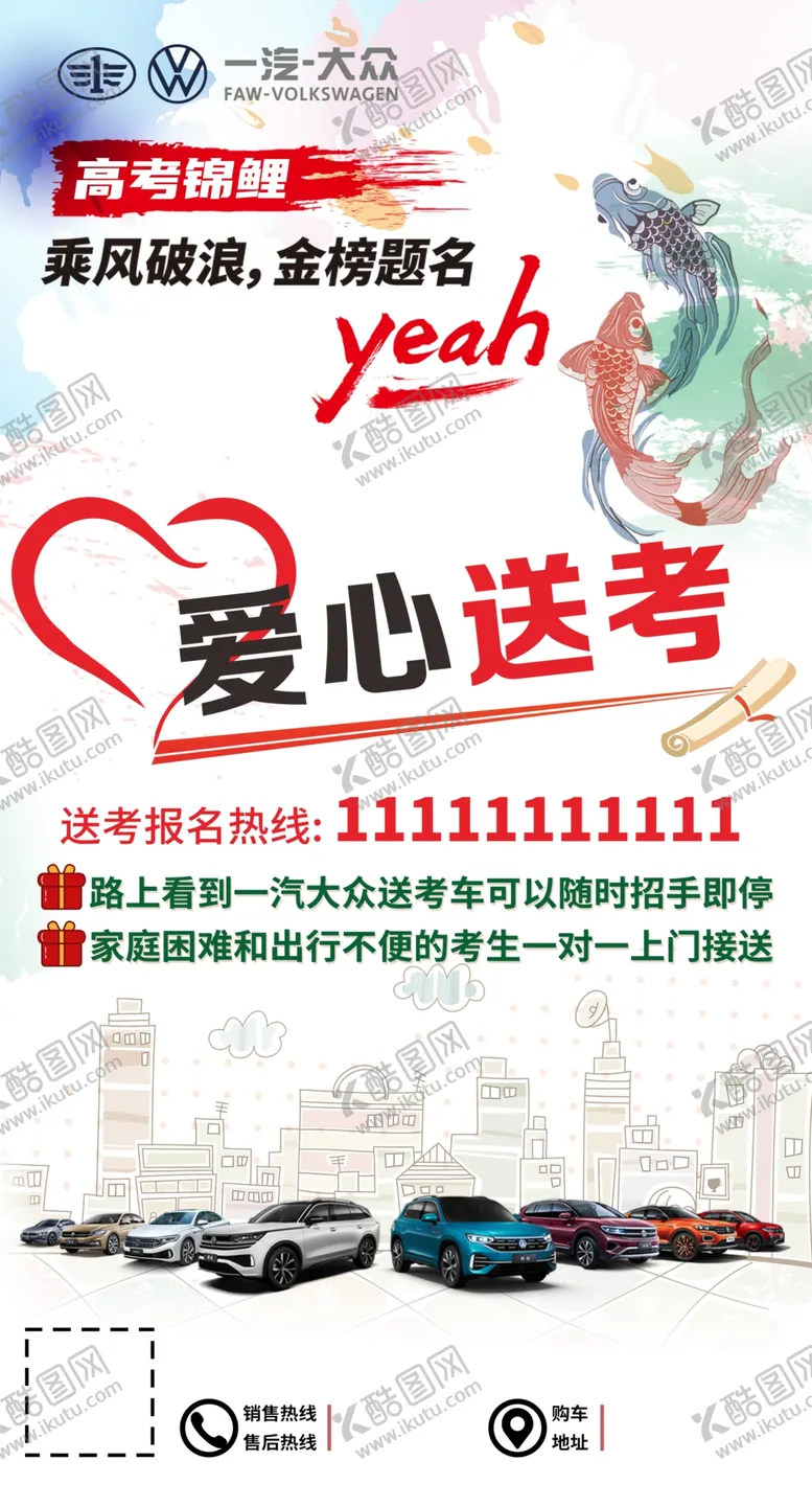 编号：27964402251606596505【酷图网】源文件下载-爱心送考