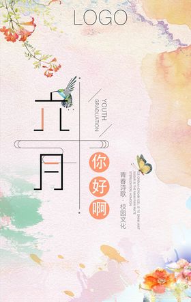 小清新海报