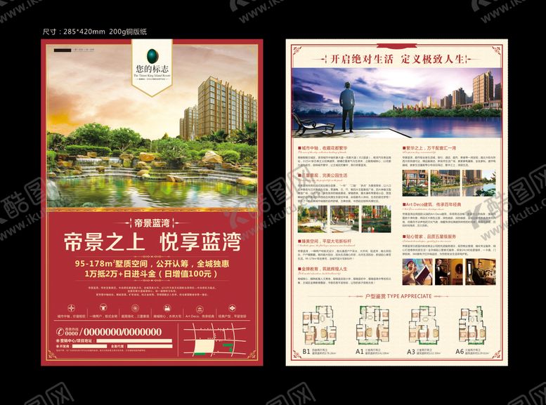 编号：40396712100930323137【酷图网】源文件下载-房地产单页