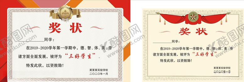 编号：30391209131227347850【酷图网】源文件下载-奖状