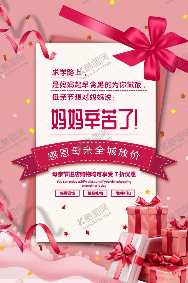 编号：71195709090757308415【酷图网】源文件下载-母亲节