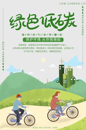绿色环保