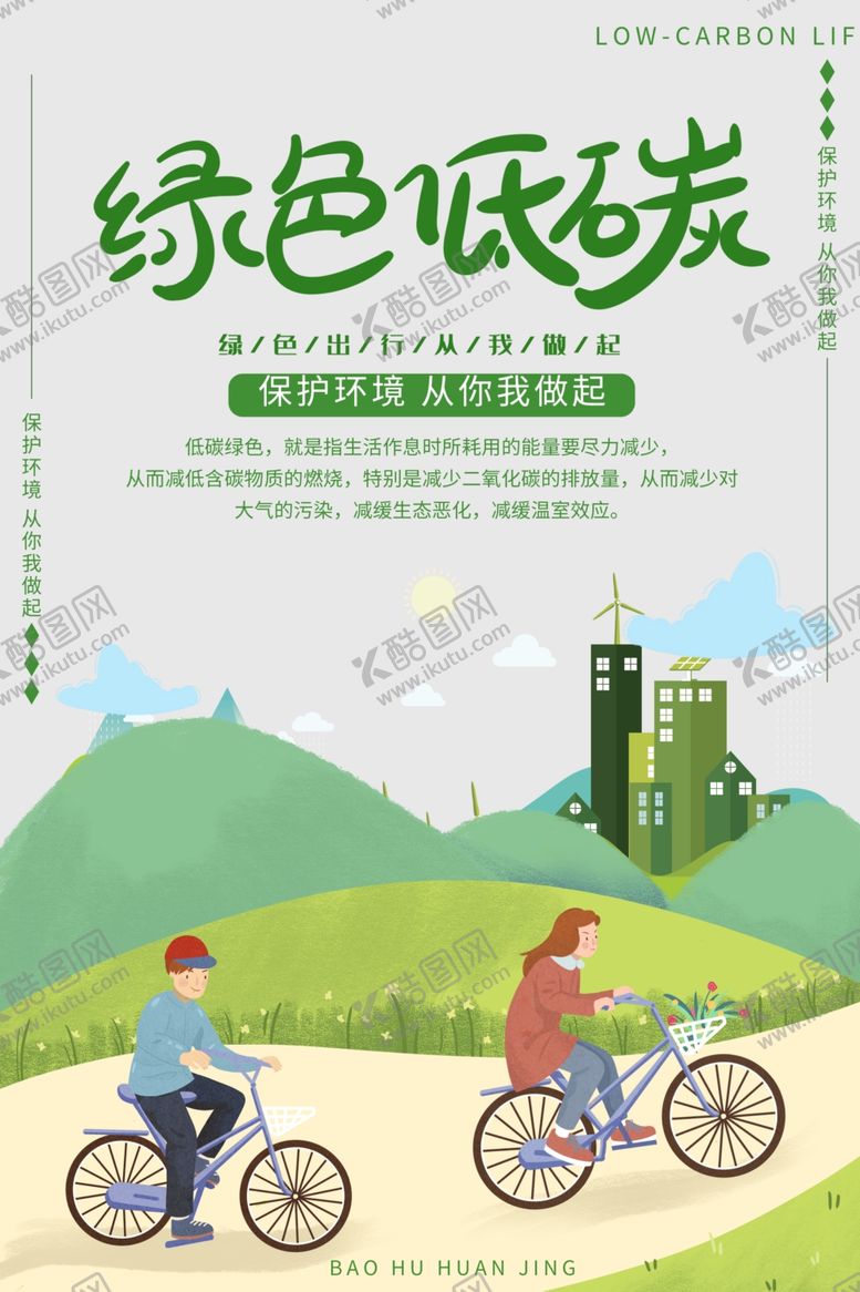 编号：40705905182345576402【酷图网】源文件下载-绿色环保