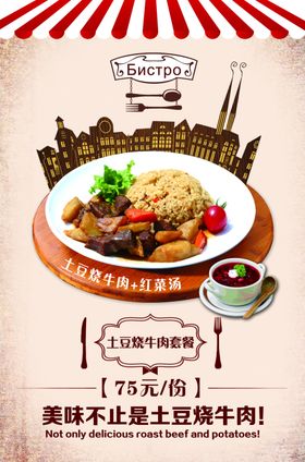 土豆烧牛肉套餐