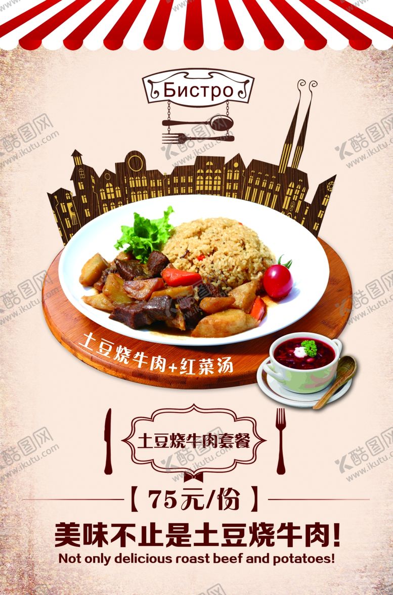 编号：90803007041417115174【酷图网】源文件下载-土豆烧牛肉套餐