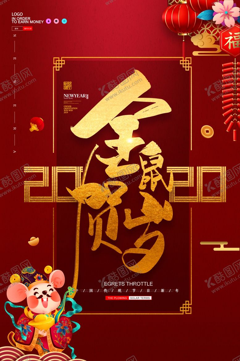 编号：21109109181741112840【酷图网】源文件下载-贺岁