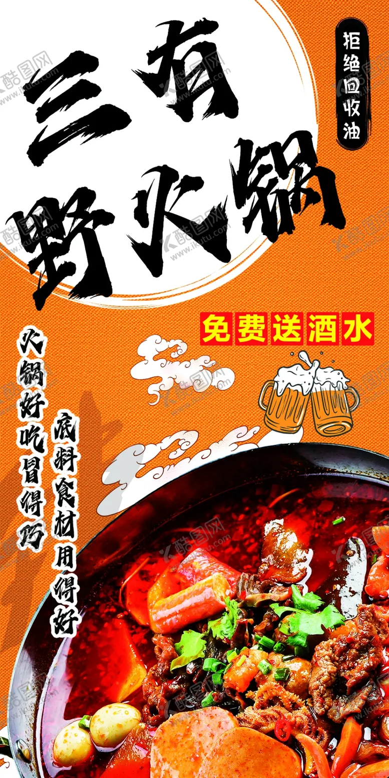 编号：35045701201753094411【酷图网】源文件下载-野火锅