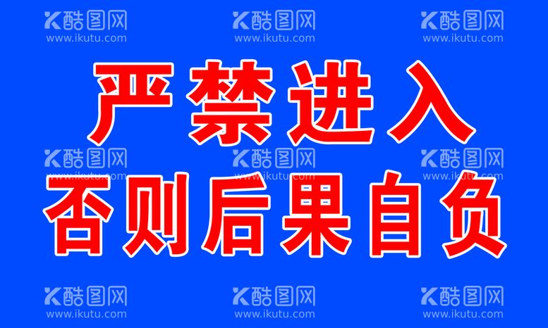 编号：28092811160046265537【酷图网】源文件下载-严禁进入