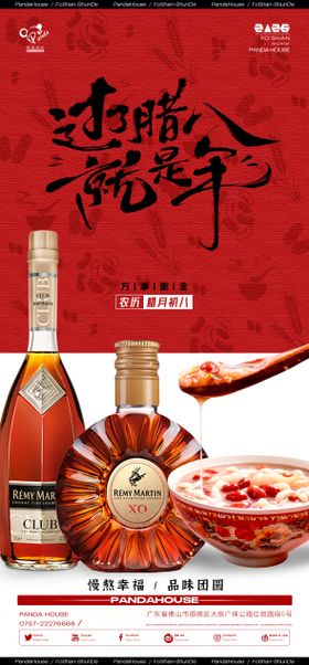 夜店腊八节海报