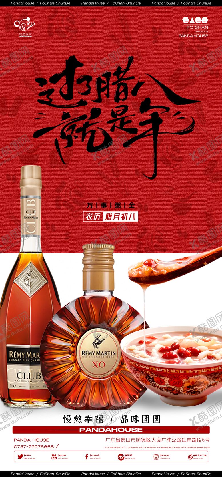 编号：50049001180220153874【酷图网】源文件下载-夜店腊八节海报