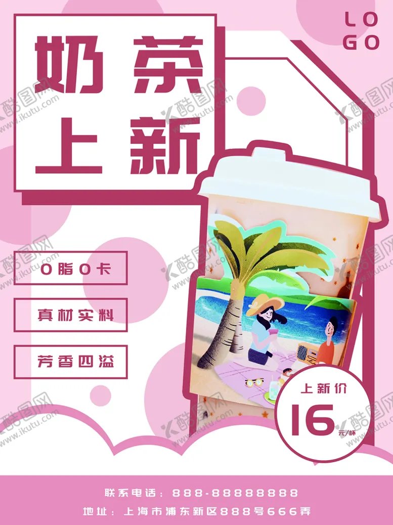 编号：06537109211346324576【酷图网】源文件下载-奶茶插画