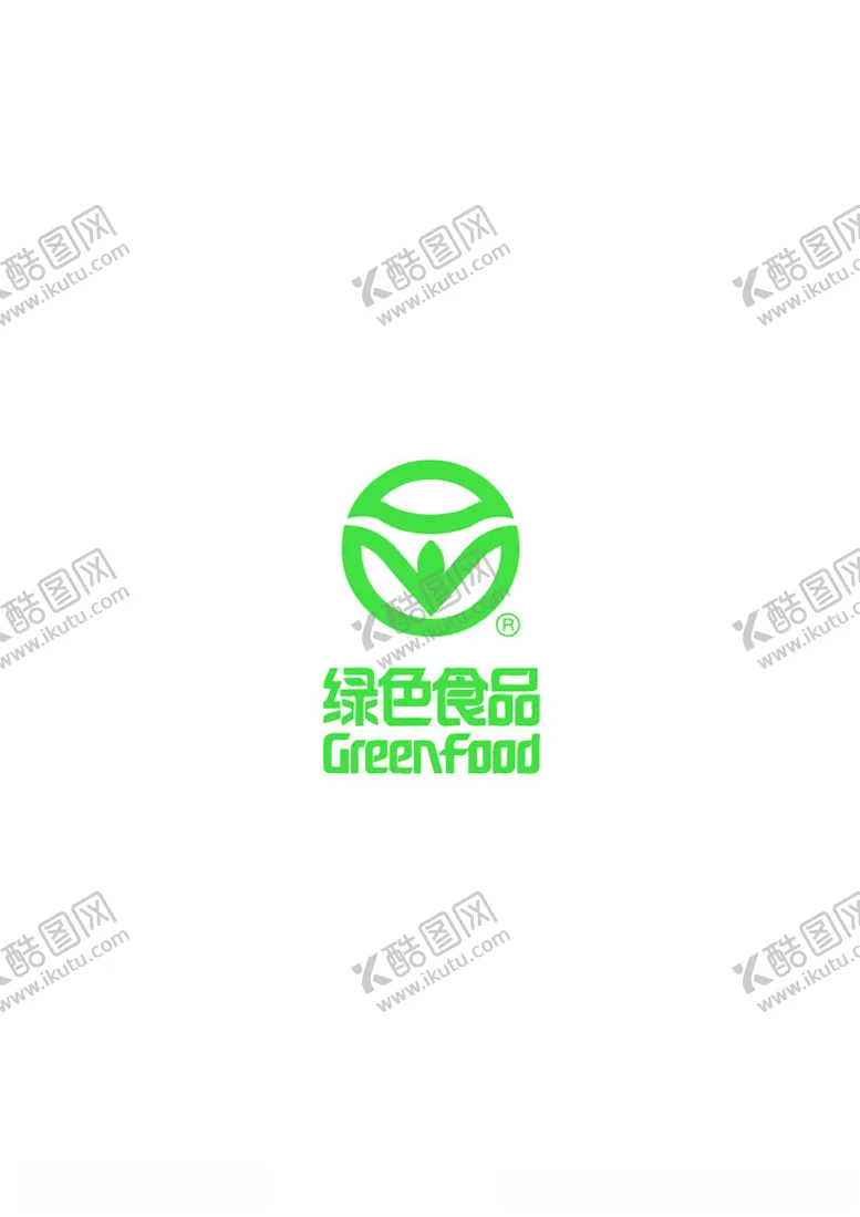 编号：31308701260103218729【酷图网】源文件下载-绿色食品Logo
