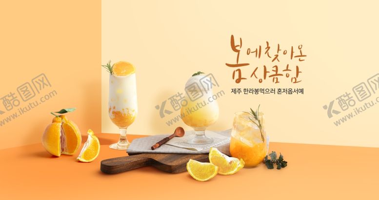 编号：91079209181352055154【酷图网】源文件下载-奶茶海报韩国