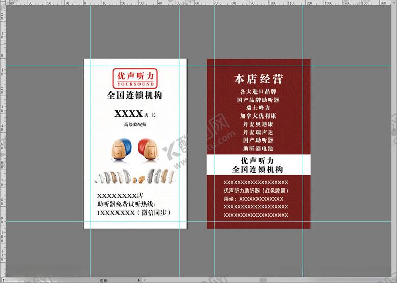 编号：79749905240355278105【酷图网】源文件下载-助听器名片