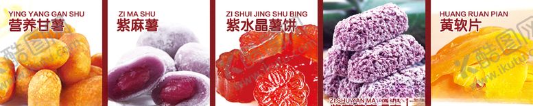 编号：64076406171036189362【酷图网】源文件下载-营养甘薯紫麻薯紫水晶薯饼黄