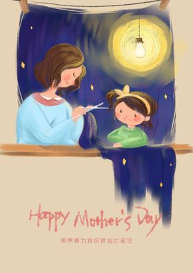 母子插画