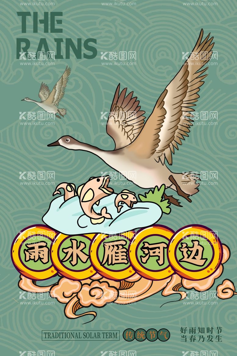 编号：76607812140806396936【酷图网】源文件下载-卡通风格24节气插画雨水