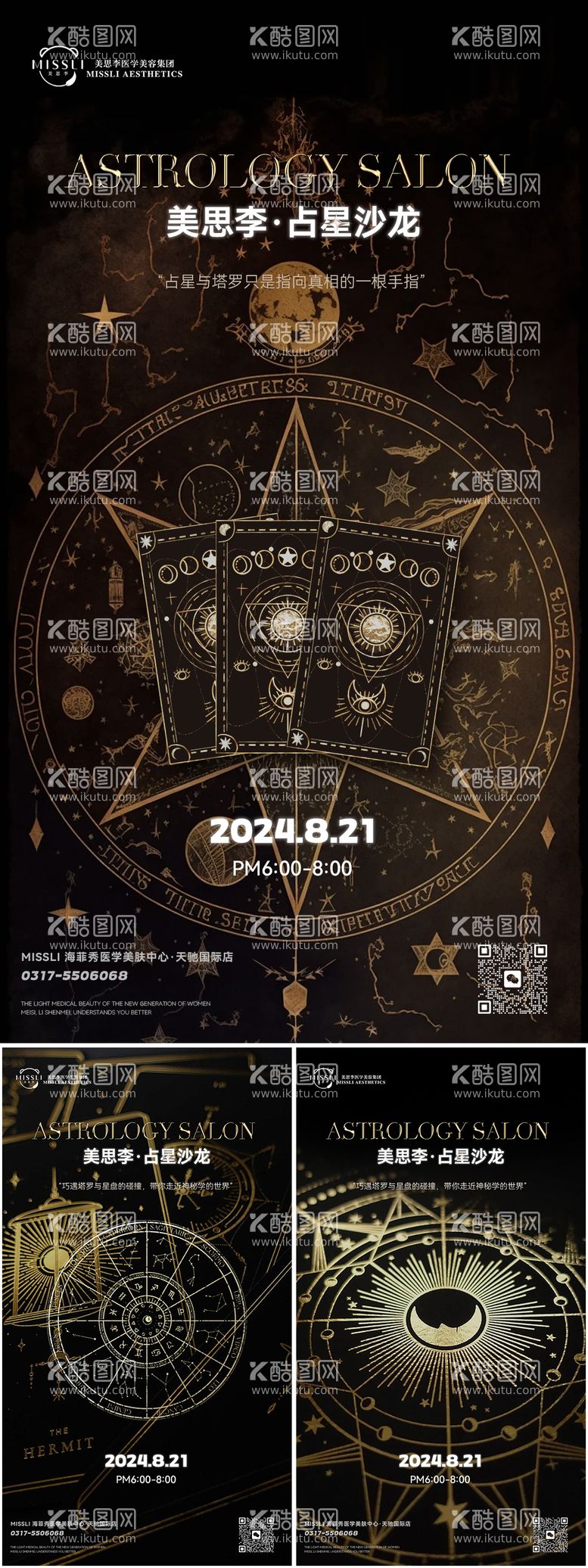 编号：20802312040058341139【酷图网】源文件下载-占星占卜塔罗牌医美活动沙龙海报朋友圈