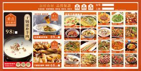 美食菜单