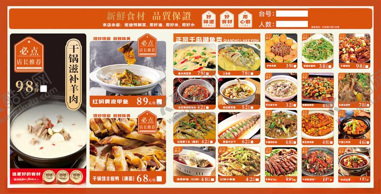 编号：17003804011955172560【酷图网】源文件下载-美食菜单