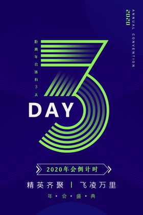 倒计时企业开业商场活动海报素材