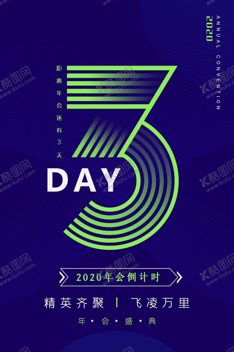 编号：60773605141804522825【酷图网】源文件下载-倒计时企业开业商场活动海报素材