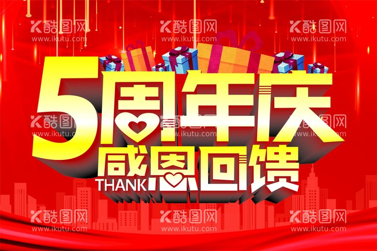 编号：71336911241416575907【酷图网】源文件下载-五周年庆