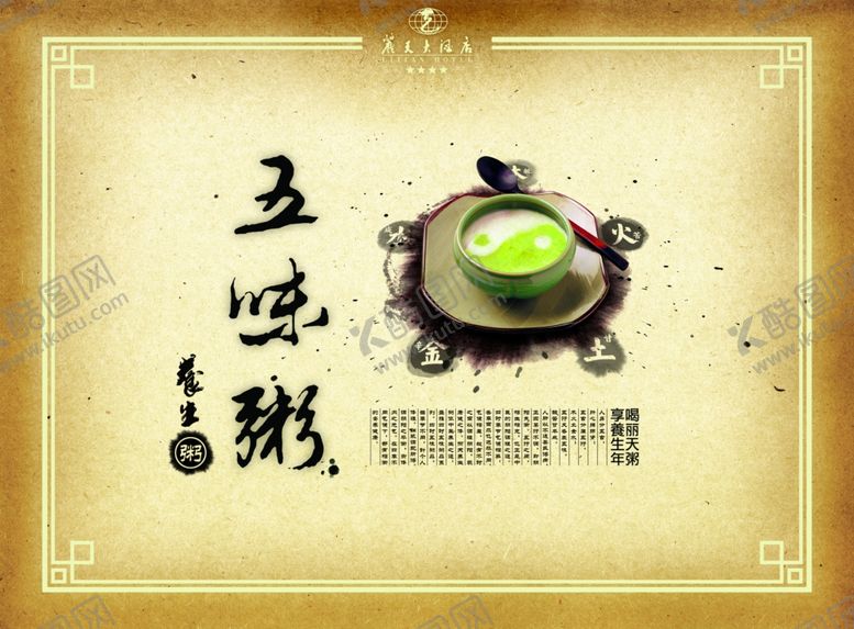 编号：25286001191807495248【酷图网】源文件下载-养生粥