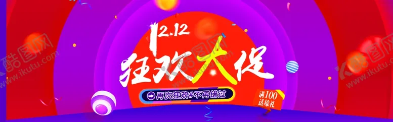编号：91753806301328306455【酷图网】源文件下载-双11双12购物节