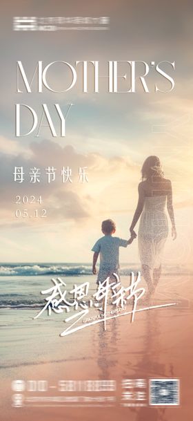 母亲节海报爱公历日温馨简约