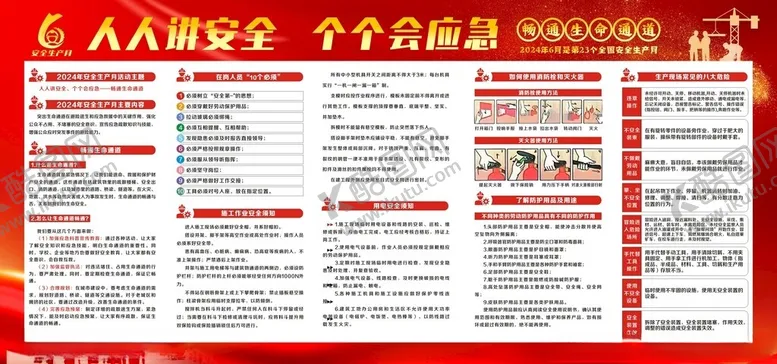 编号：87283102110930357309【酷图网】源文件下载-2024年6月安全生产月