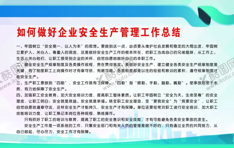 编号：95408612200016405087【酷图网】源文件下载-生产管理