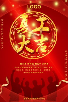 复工