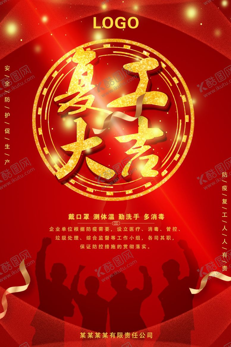 编号：45197009151520179189【酷图网】源文件下载-复工