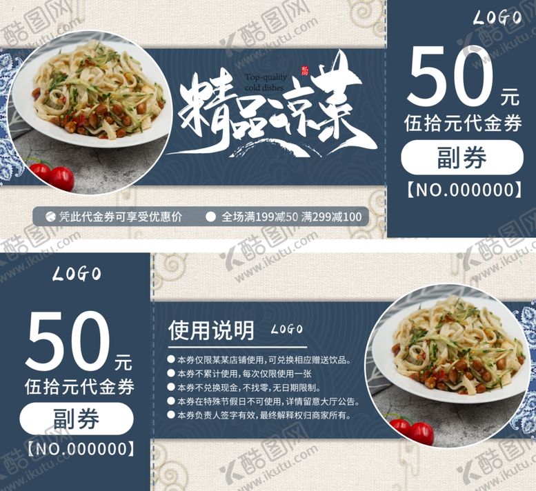 编号：92592606302041461292【酷图网】源文件下载-饭店代金券