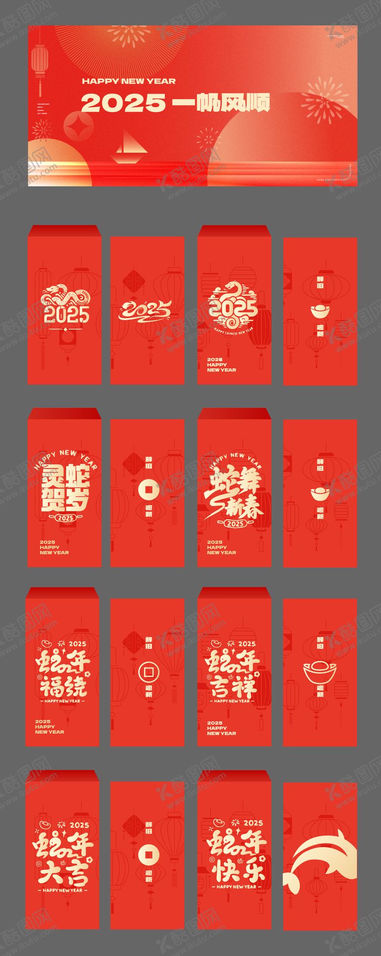 编号：78849407230923024687【酷图网】源文件下载-金蛇迎春美陈红包利是封春联 