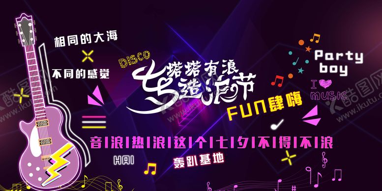 编号：95474811180228014109【酷图网】源文件下载-炫酷音乐节合影背景