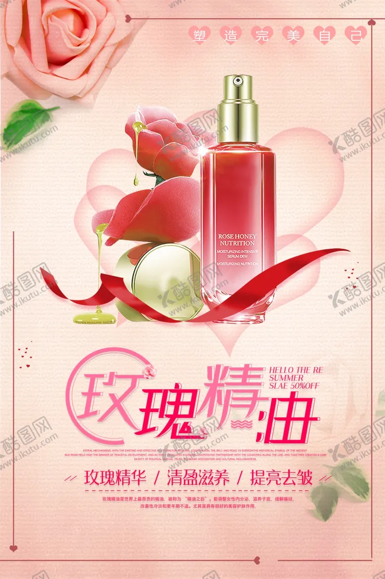 编号：55154506290156504123【酷图网】源文件下载-粉色玫瑰精油护肤美容海报