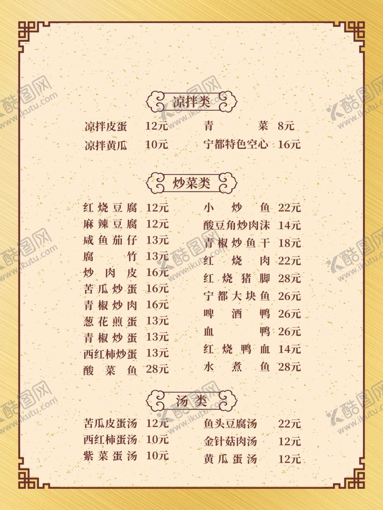 编号：91101010062122221850【酷图网】源文件下载-菜单