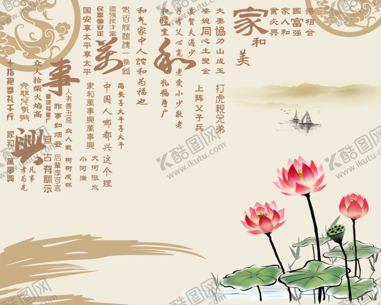 编号：91177309151636012850【酷图网】源文件下载-家和万事兴